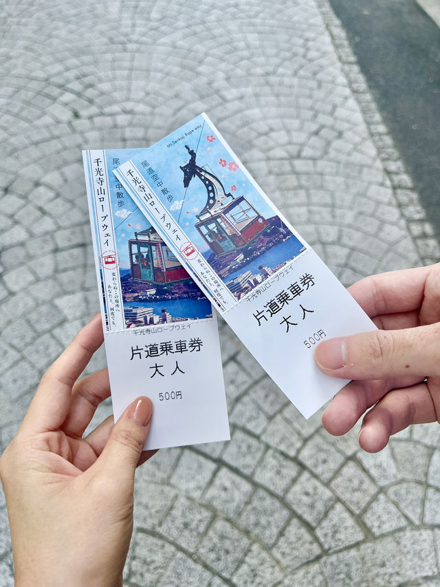 【広島　尾道】