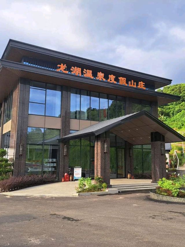 汕尾溫泉好享受