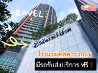 ที่พักติด“สยาม พารากอน”