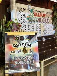 ชุมชนขนมแปลก หนองบัว
