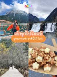 ธรรมชาติจีนสวยทะลุตาเนื้อ ‼️⛰️✨