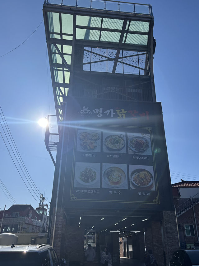 가평 닭갈비 맛집 “명가닭갈비”🐔
