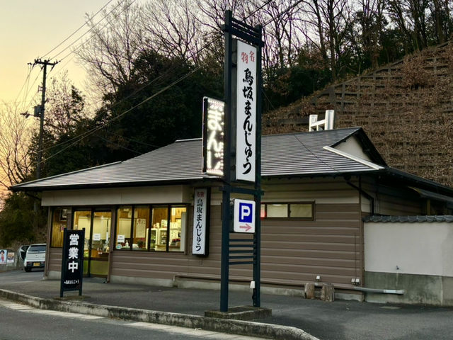 🇯🇵【香川県】行列のできる大人気まんじゅう！(^^)