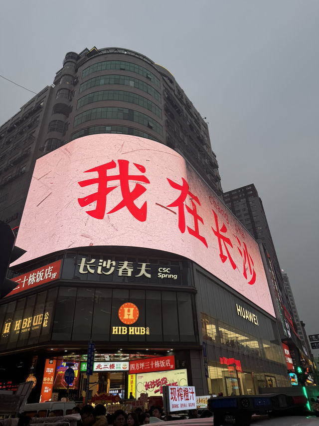 長沙3日遊