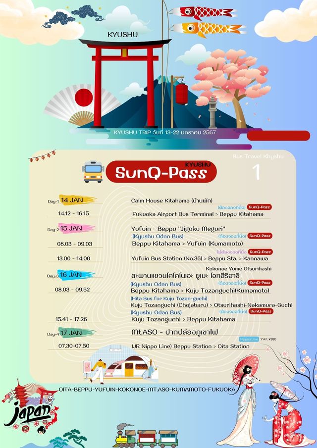 แจกแพลนเที่ยว-ทริปคิวชู 9วัน 7คืน