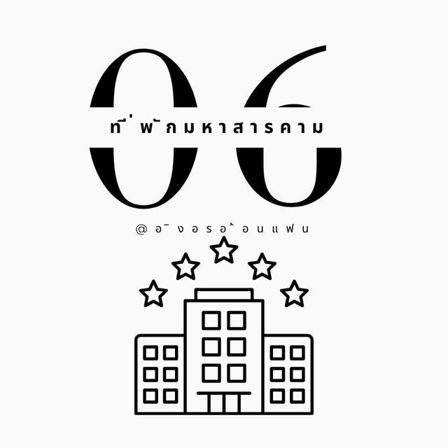 6 ที่พักมหาสารคาม✨⭐️