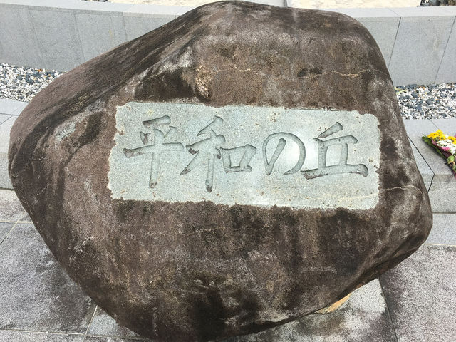 沖繩平和公園：戰爭的記憶與和平的珍貴
