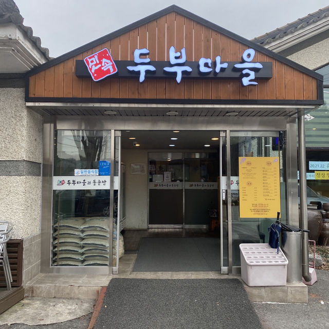 고양 서오릉 두부마을 정갈하고 건강한 한정식 맛집 추천