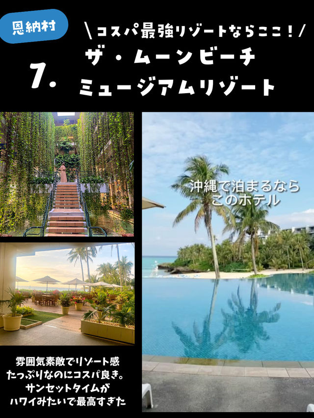 【保存版】行って良かった沖縄のおすすめコスパホテルまとめたよ