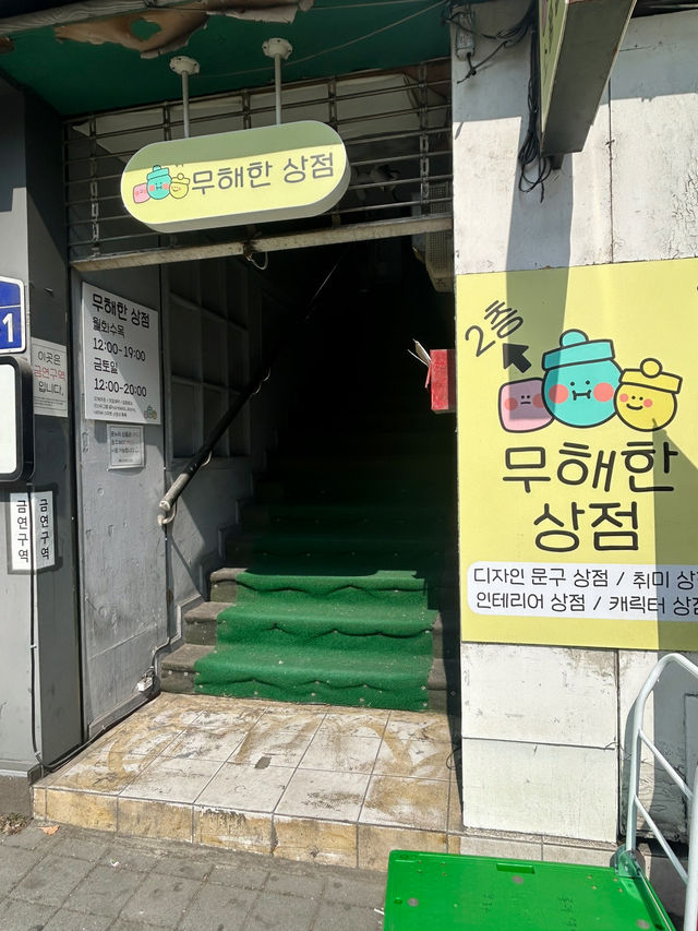 성안길 센스있는 디피가 돋보이는 무해한 상점🍒 소품샵 추천🩵