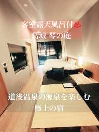 【客室露天風呂付】♨️ 葛城 琴の庭 – 道後温泉の源泉を楽しむ極上の宿