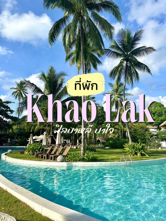 ที่พักเขาหลัก ฟิลบาหลี 🌺