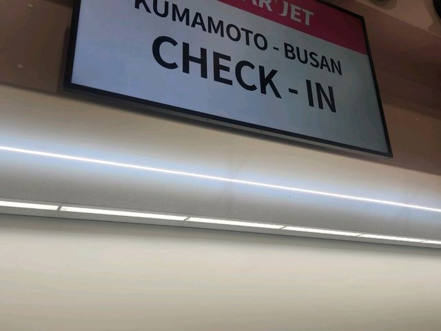 구마모토 공항
