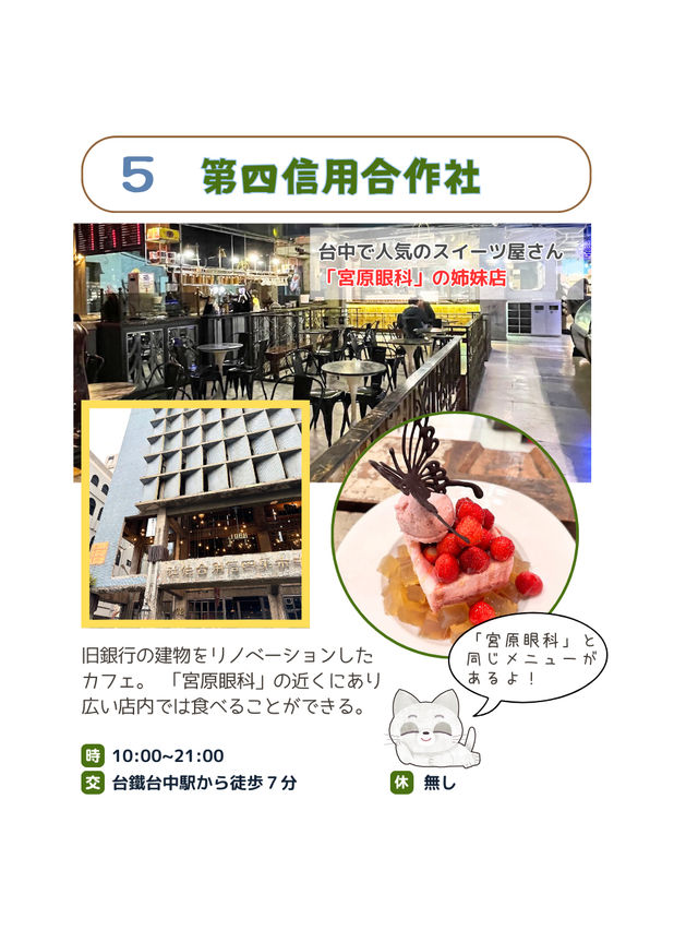 【台湾 台中】台北から新幹線で行ける台中の人気スポット紹介！