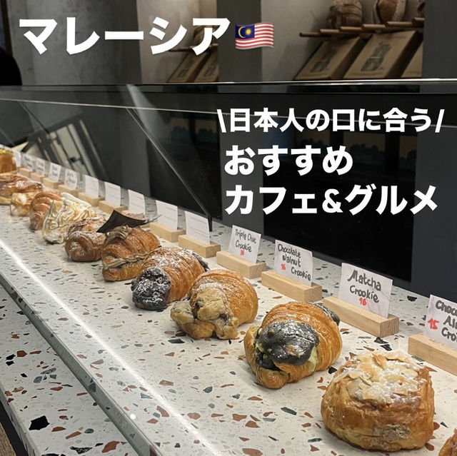 【マレーシア】おすすめグルメ