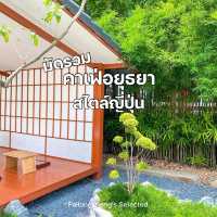 มัดรวมคาเฟ่สไตล์ญี่ปุ่น ที่อยุธยา