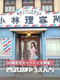 【GWここ行って】昭和レトロな西武園ゆうえんち/限定イベント開催中✨