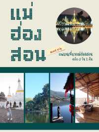 Road Trip 🚙 เที่ยวแม่ฮ่องสอน 3 วัน 2 คืน