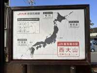 【JR最南端の駅｜西大山駅（にしおおやまえき）】 日本の鉄道、ここが南のゴール地点