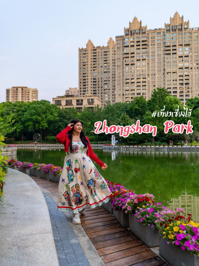 Zhongshan Park เซี่ยงไฮ้ วิวสวยสะกดใจ Zhongshan Park เซี่ยงไฮ้ วิวสวยสะกดใจ
