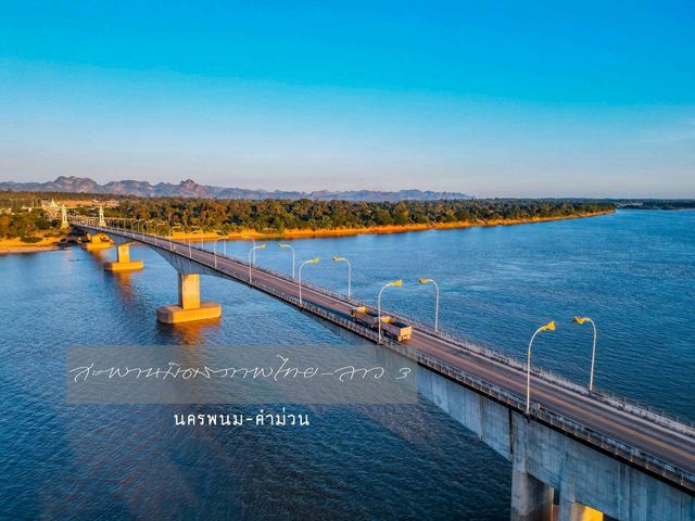 🌉 สะพานมิตรภาพไทย-ลาว แห่งที่ 3 นครพนม–คำม่วน 🌿