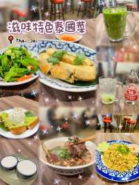 🌸滋味特色泰國菜🌸Thai Jai