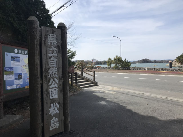 日本三景-松島四大觀之一（壯觀 大高森）