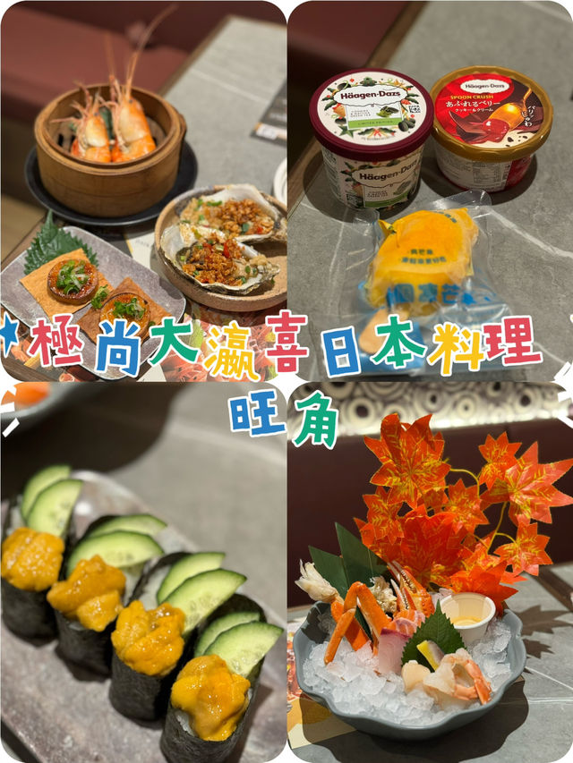 旺角必試放題 旺角必試放題