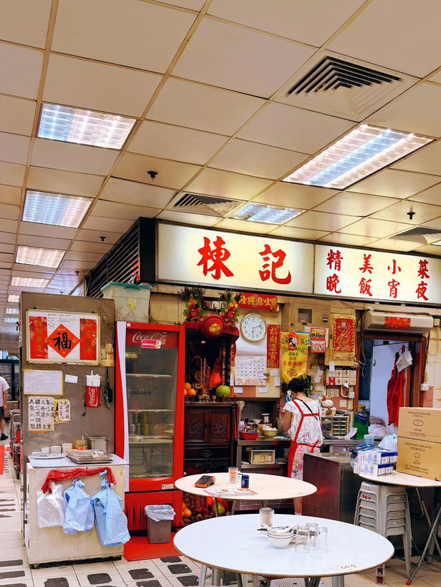 棟記 上環熟食中心 港式經典菜餚