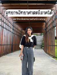 📌อุทยานวิทยาศาสตร์ภาคใต้ มหาวิทยาลัยสงขลานครินทร์