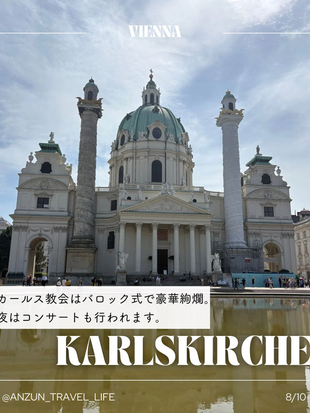 【ウィーン🇦🇹】おすすめSPOT10選＋
