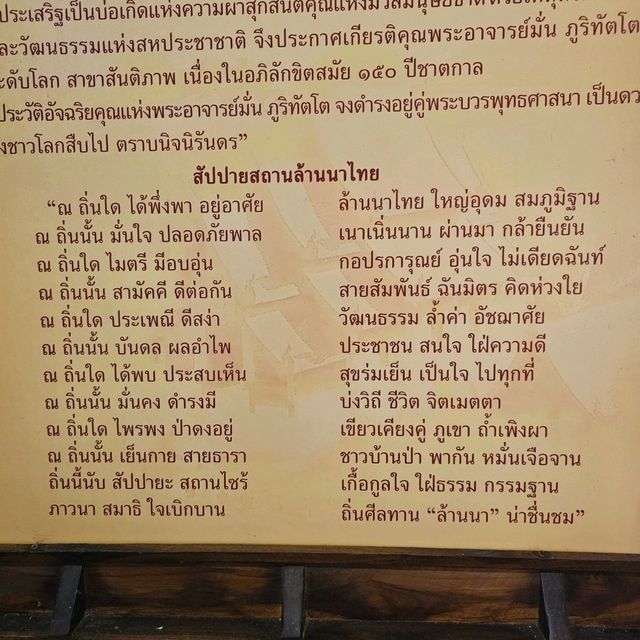 ตามรอยเท้า หลวงปู่มั่น ภูริทตฺโต จารึกในถิ่นล้านนา ตามรอยเท้า หลวงปู่มั่น ภูริทตฺโต จารึกในถิ่นล้านนา