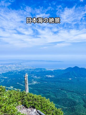 極上 葉山 在銘 特大 琴柱 13本 290g 東キ8-0614☆2F 鳥取県 大山】 頂上からの絶景は必見！ | Trip.com 大山町