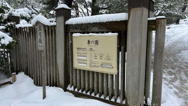 日本三名園 - 兼六園