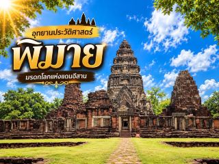 อุทยานประวัติศาสตร์พิมาย