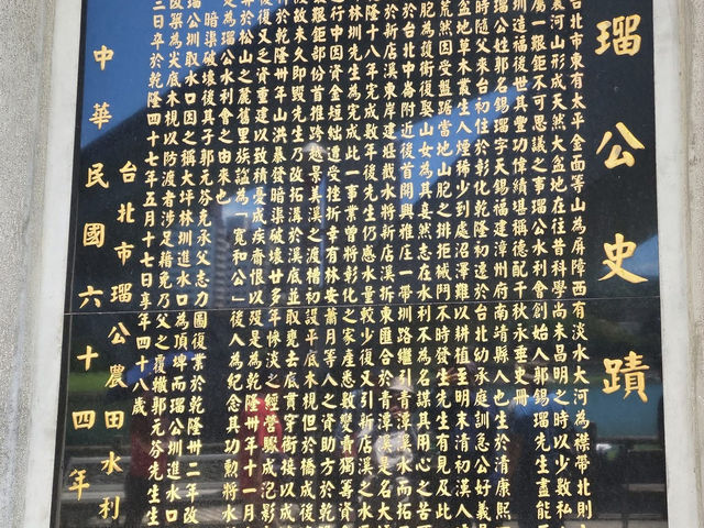 走讀及探源瑠公圳
