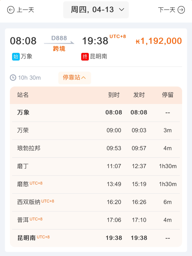 中老鐵路跨境列車開通！這幾條一定要注意‼️