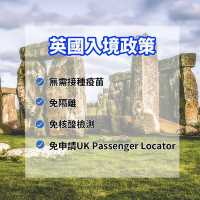 英國入境全攻略🇬🇧入境流程｜必備文件
