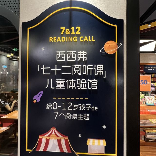 打卡深圳西西弗書店