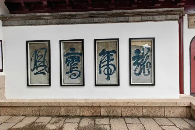 Calligraphy Inscriptions of Jingshan Temple (1415)