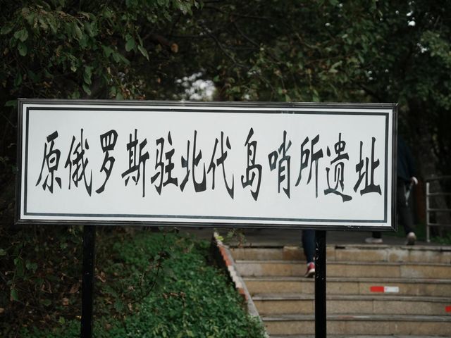 哈爾濱出發去追中國第一縷陽光