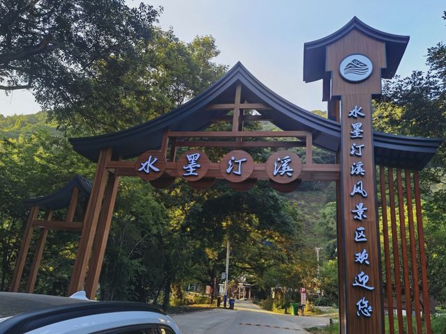 水墨汀溪