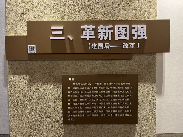 工業旅遊：長蘆漢沽鹽業展覽館。