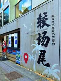 《悠遊深圳較長尾》