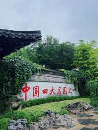 【個園旅遊攻略】—— 逛最"筍"的園子最"皮"的揚州！