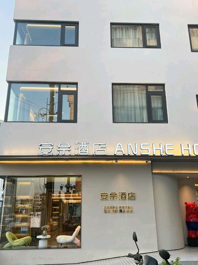 烟雨江南住宿首选--苏州安佘酒店 🏨