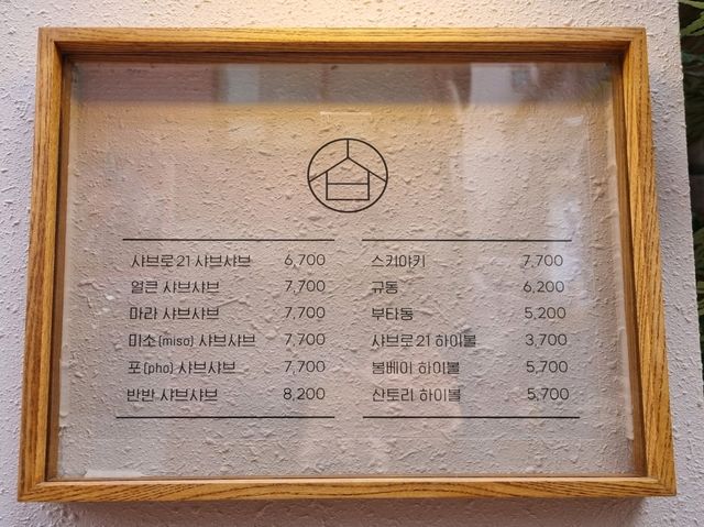 사당역 1인 샤브 맛집 샤브로 21