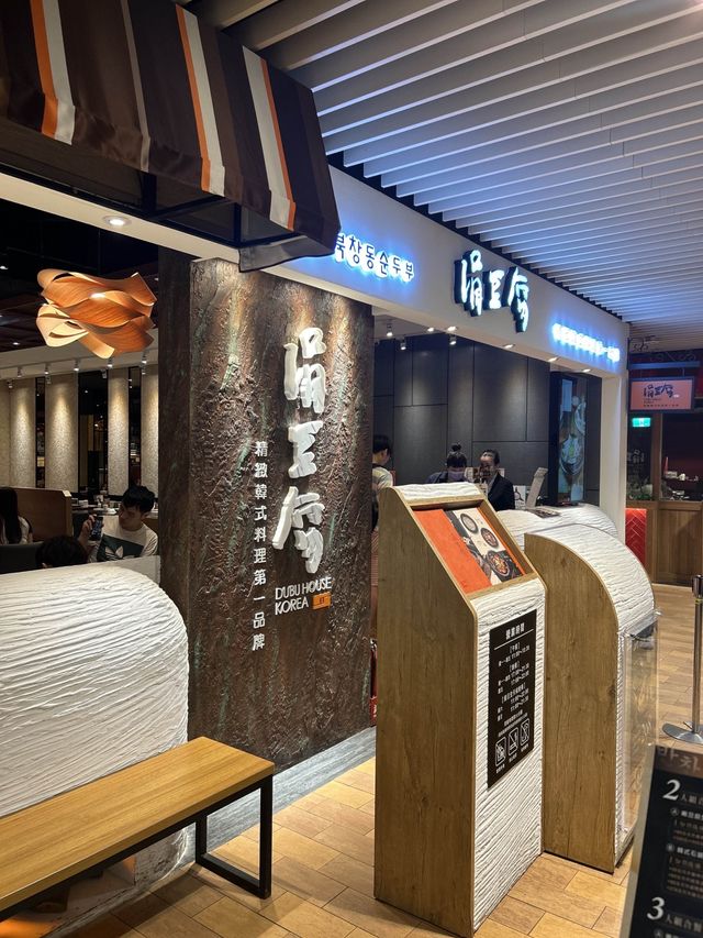 ［新竹市/東區］ 涓豆腐 新竹巨城店🇰🇷｜當月壽星大餐 怎麼可以放過涓豆腐呢！巨城美食吃起來！ 