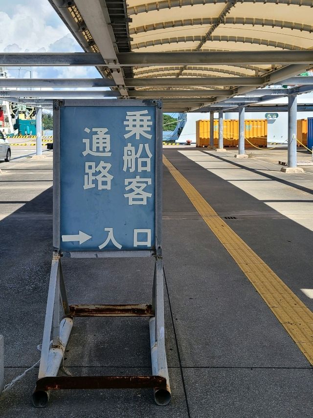 沖縄本島から伊平屋島までの行き方