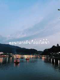 มาบ้านรักไทยทำอะไรดีล่องเรือเคล้าหมอก จิบชายามเช้า